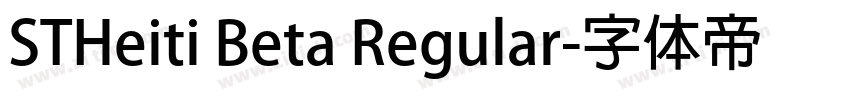 STHeiti Beta Regular字体转换 STHeiti Beta Regular字体转换